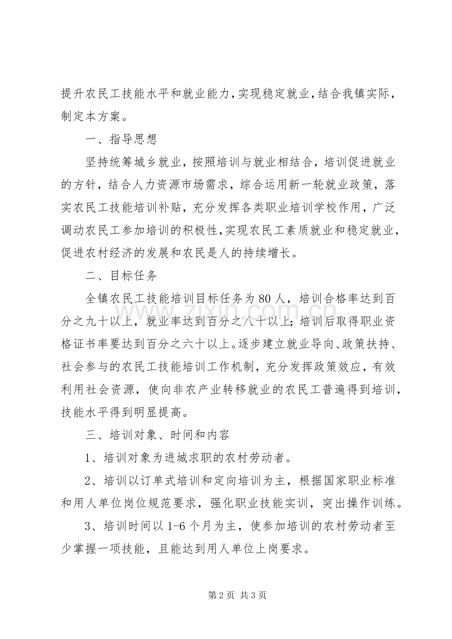 农民工技能培训项目工作实施方案.docx_第2页