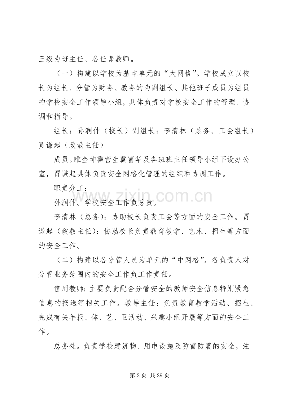 徐村小学网格化管理方案.docx_第2页
