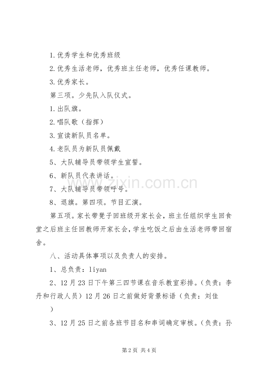 XX县区小学基地20XX年庆元旦活动实施方案 .docx_第2页