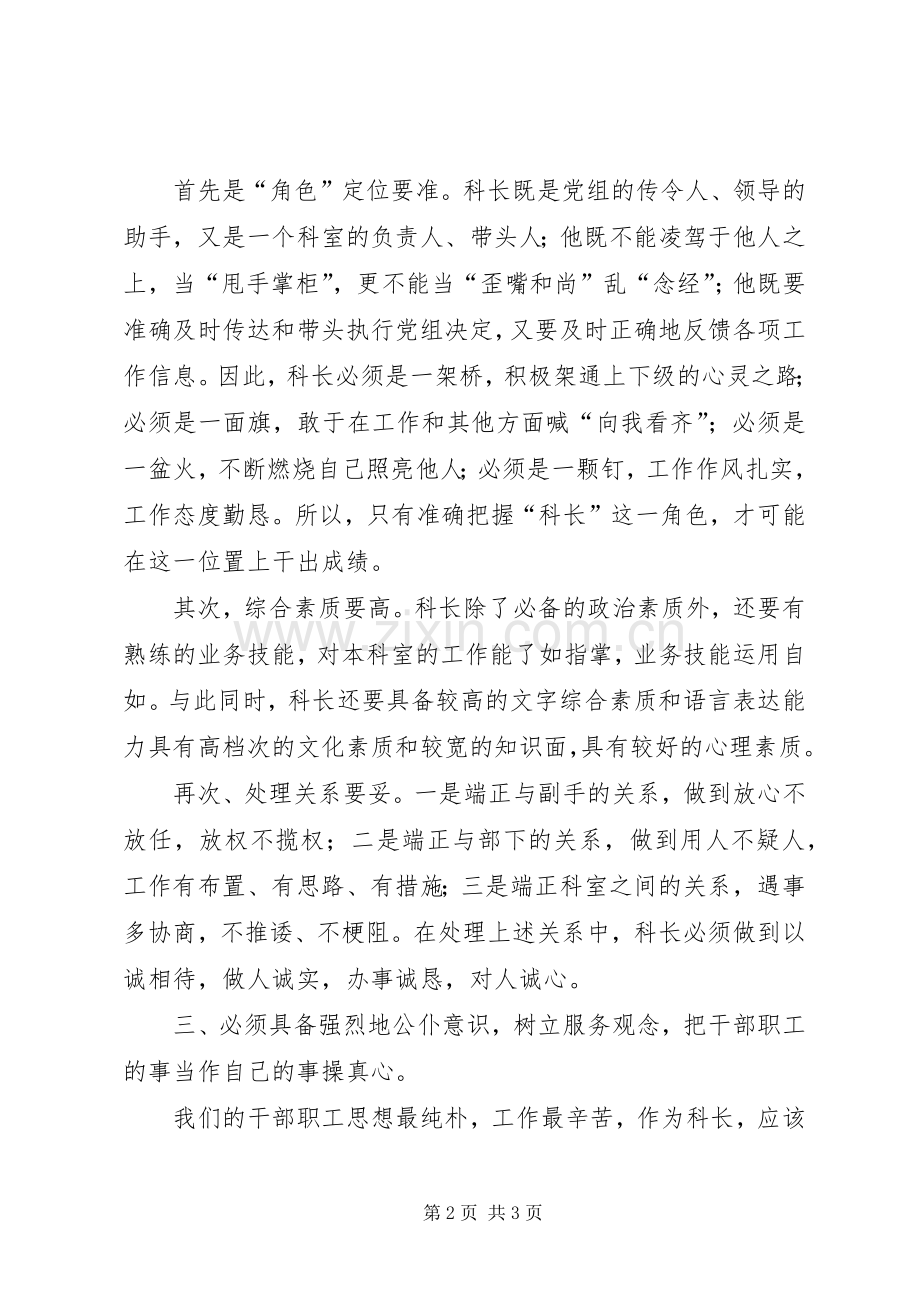 科长个人竞聘演讲稿.docx_第2页