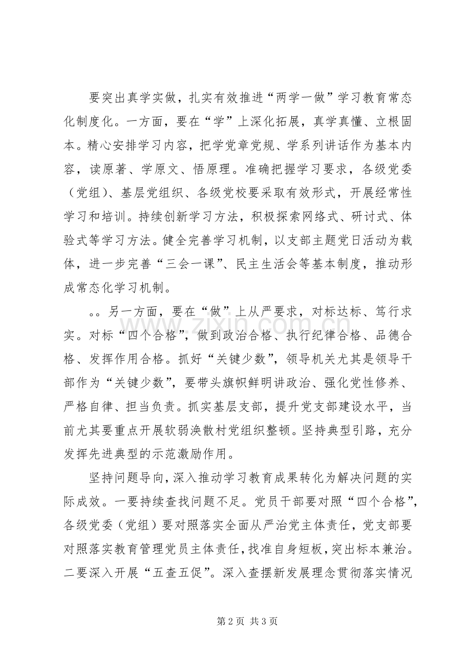 全市推进“两学一做”学习教育常态化制度化工作座谈会讲话稿.docx_第2页