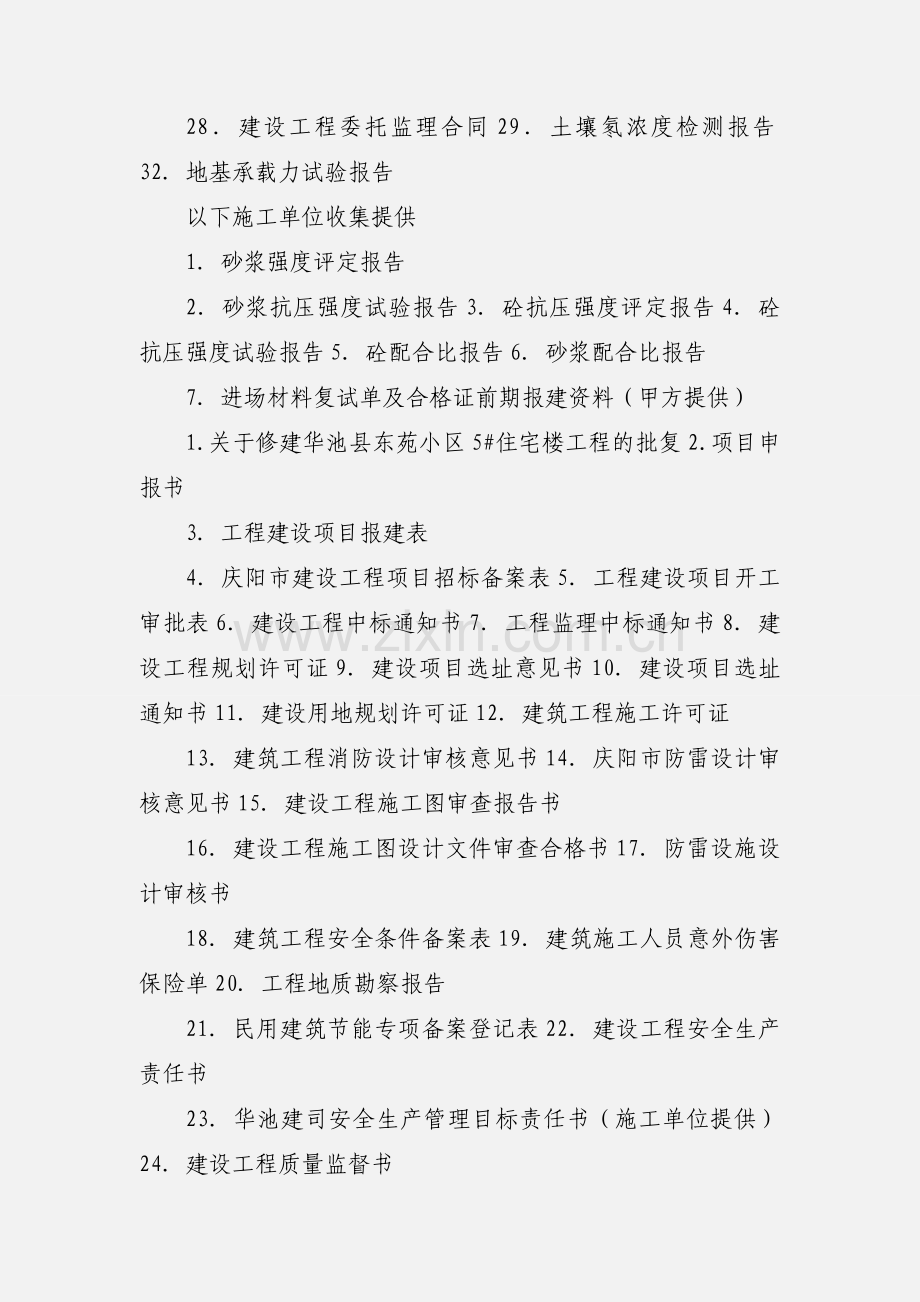 前期报建资料.docx_第2页