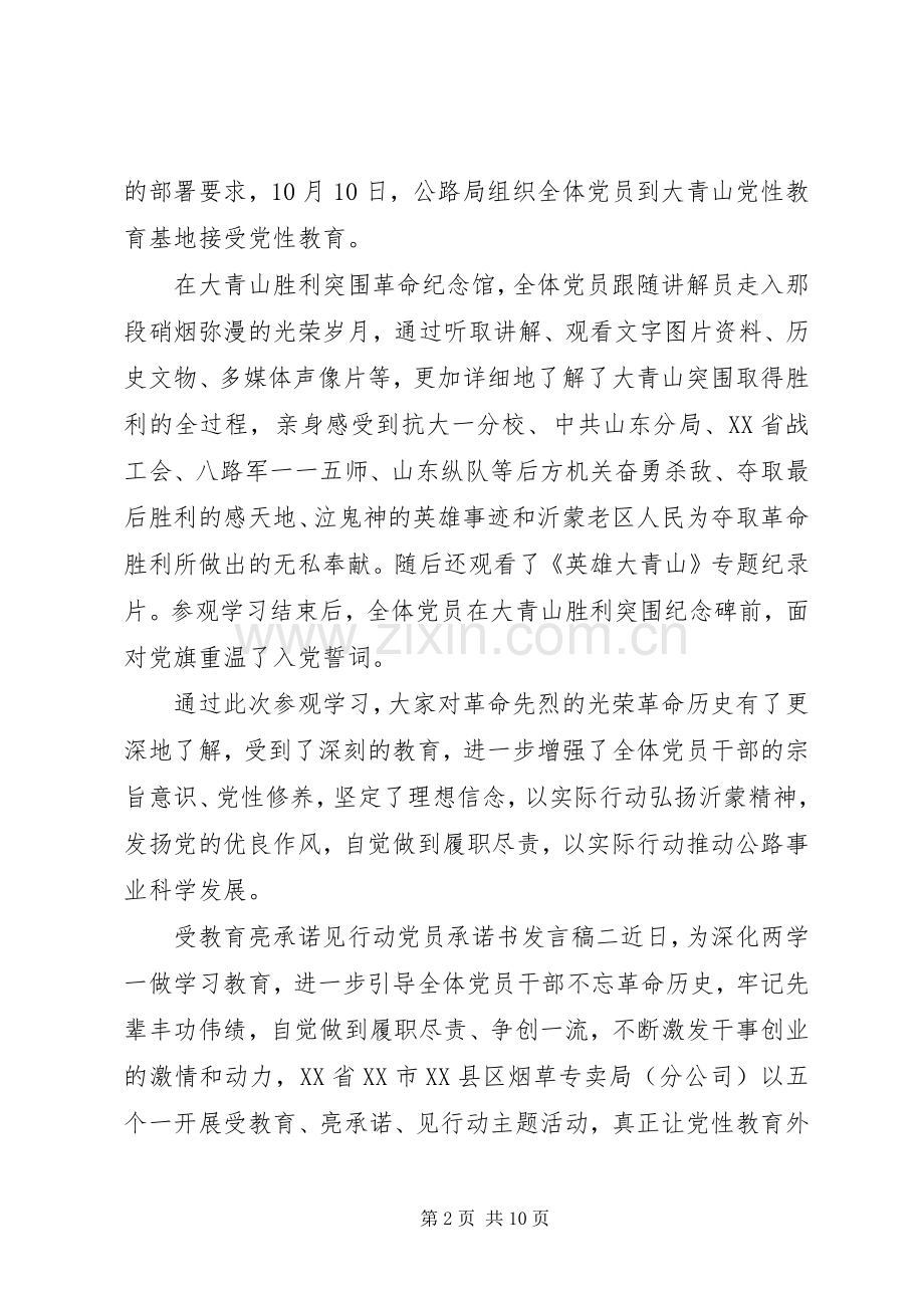 “受教育亮承诺见行动”党员承诺书发言.docx_第2页