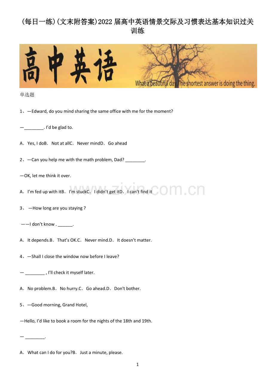 (文末附答案)2022届高中英语情景交际及习惯表达基本知识过关训练.pdf_第1页
