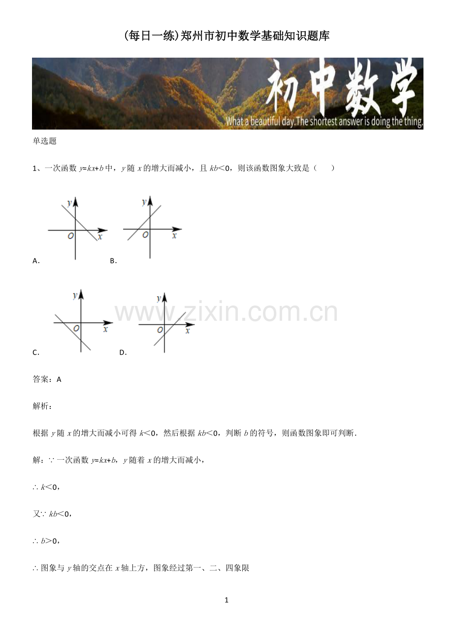 郑州市初中数学基础知识题库.pdf_第1页