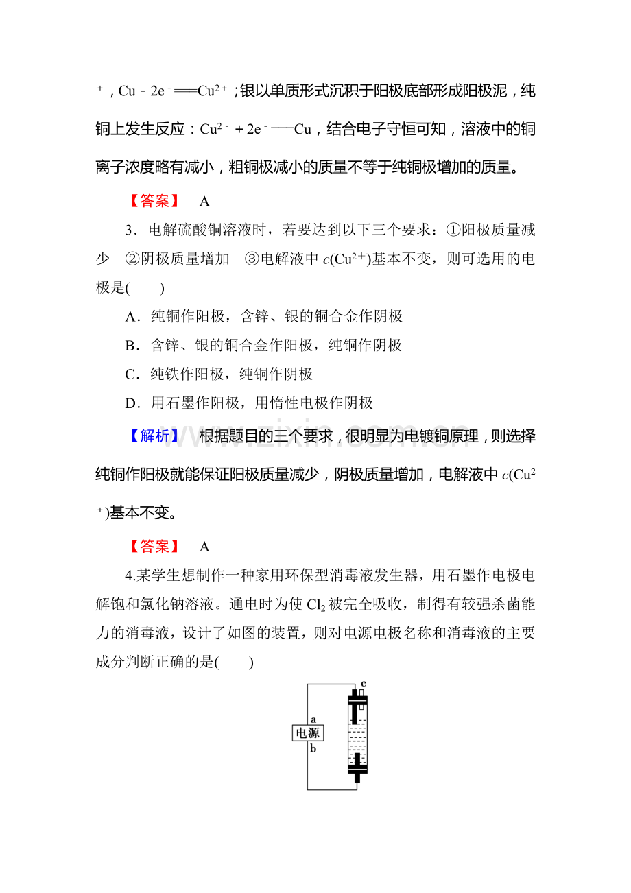 电能与化学能练习解析.doc_第2页