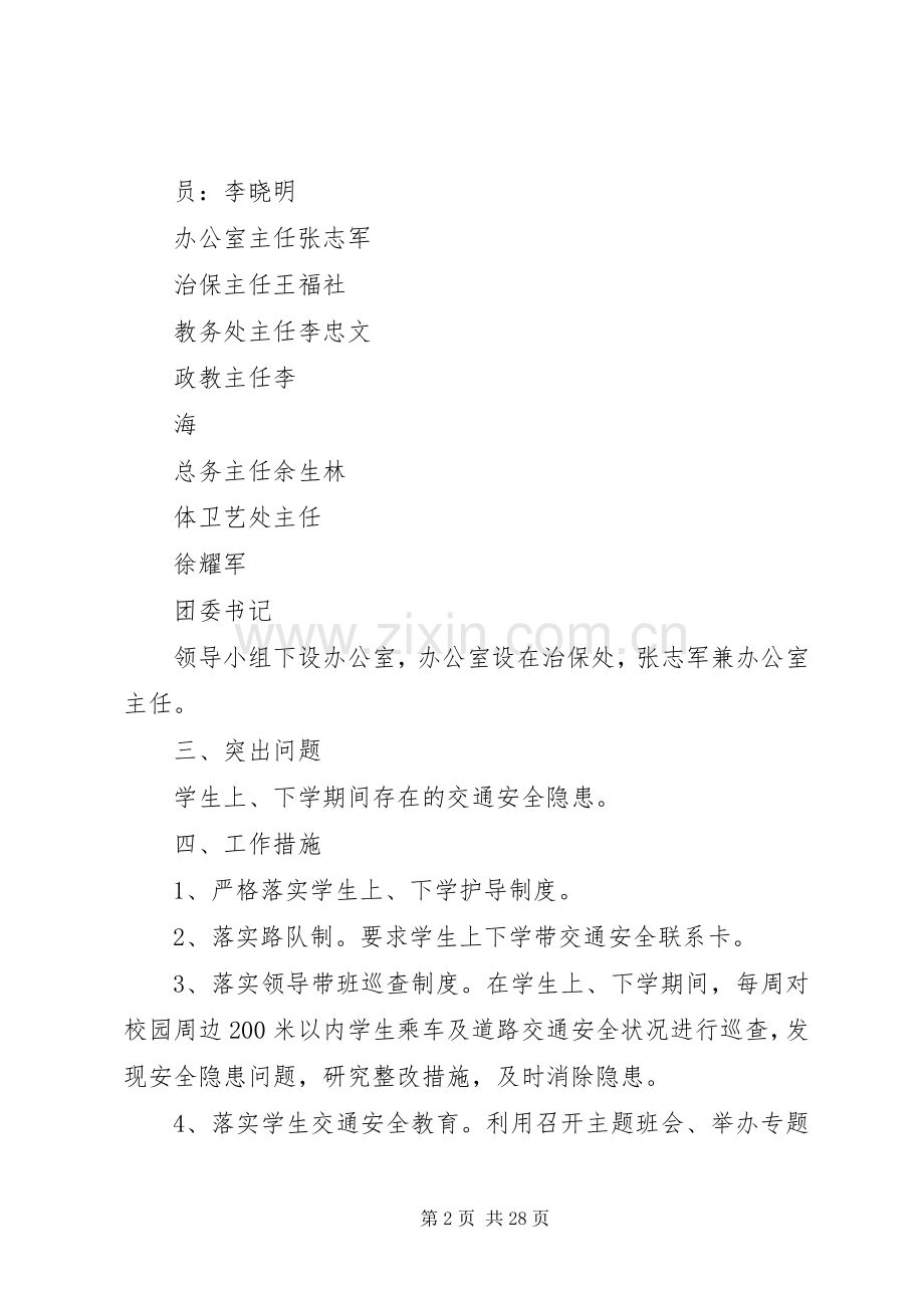 交通安全隐患专项整治的方案.docx_第2页