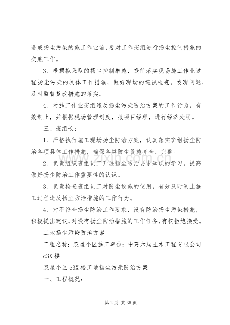 扬尘污染防治责任制及防治实施方案.docx_第2页