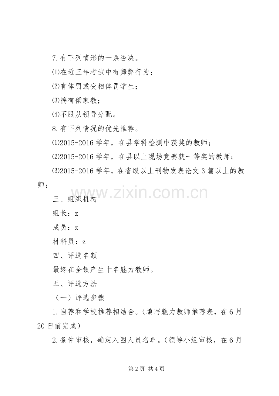 场天镇“魅力教师”评选活动实施方案.docx_第2页