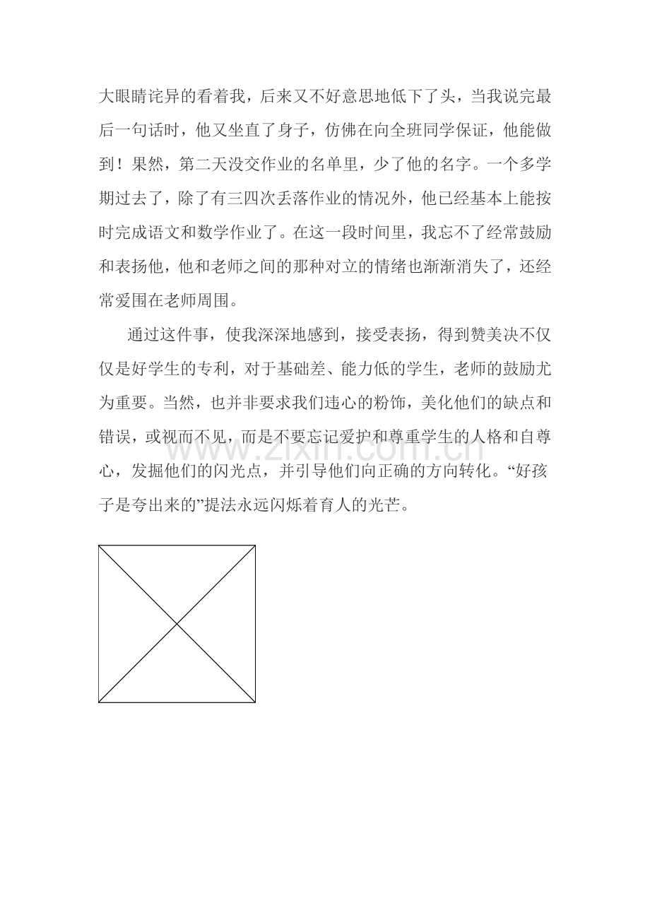 多鼓励和赞扬学生.docx_第2页