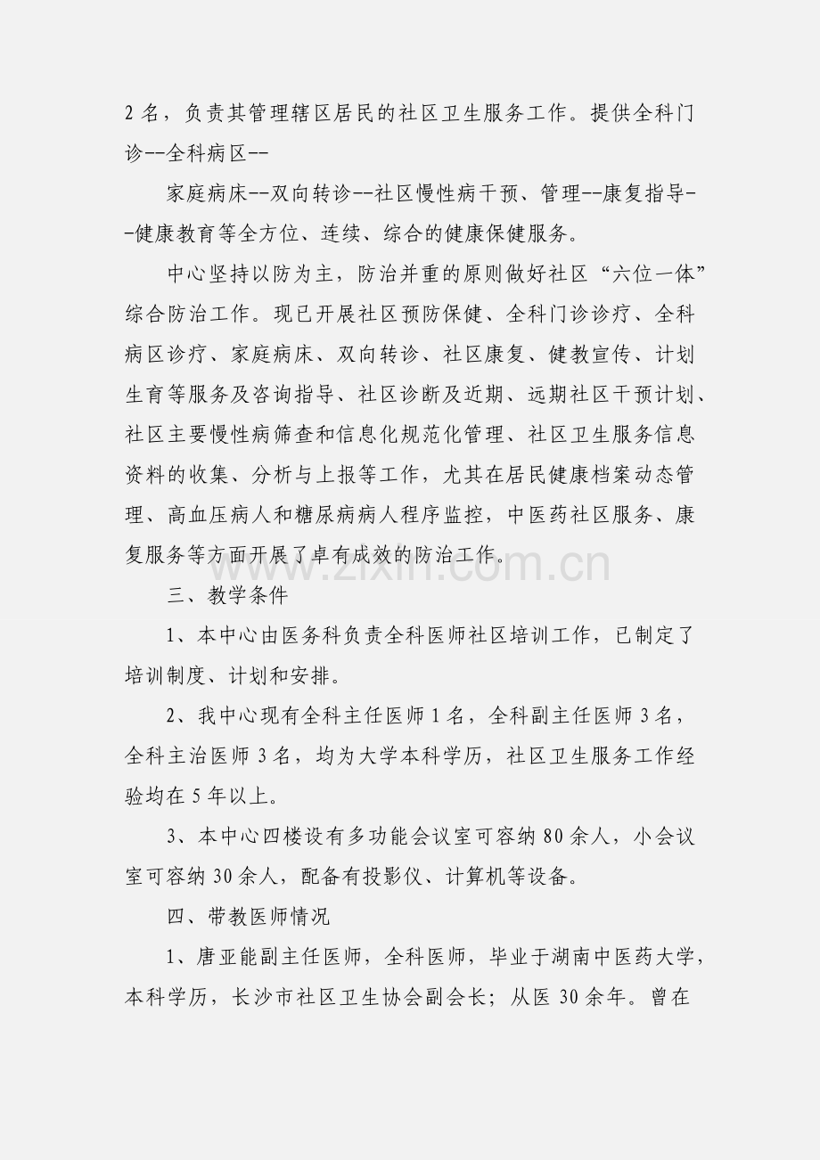 全科医师实习基地的汇报.docx_第2页