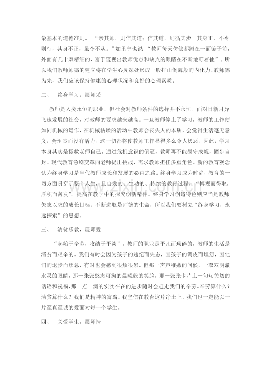 立德树人--立教圆梦[1].doc_第2页