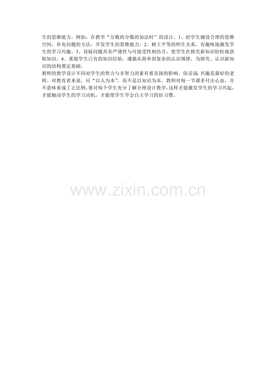 小学数学网络培训点滴1.doc_第2页
