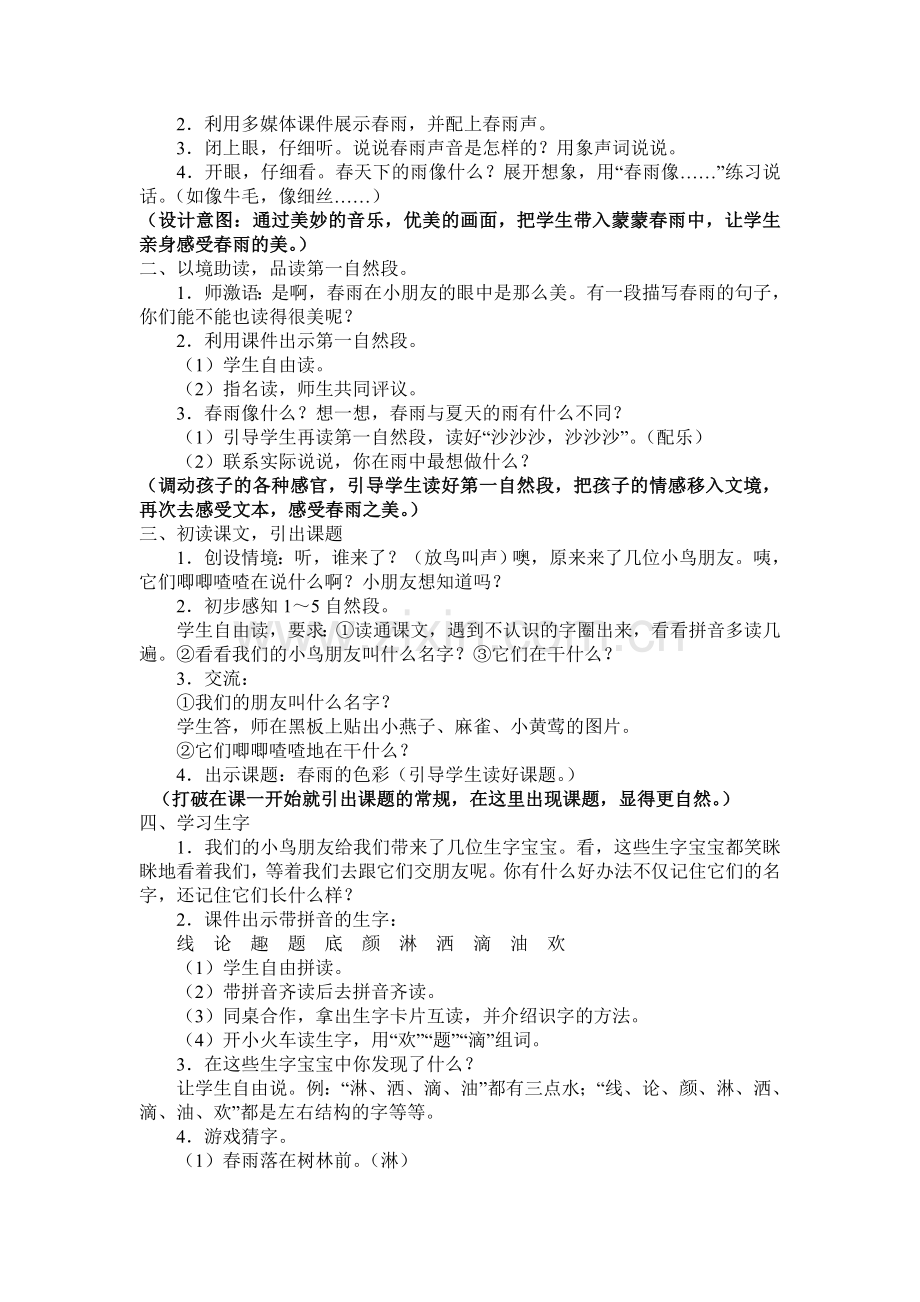 春雨的色彩修改后.doc_第2页