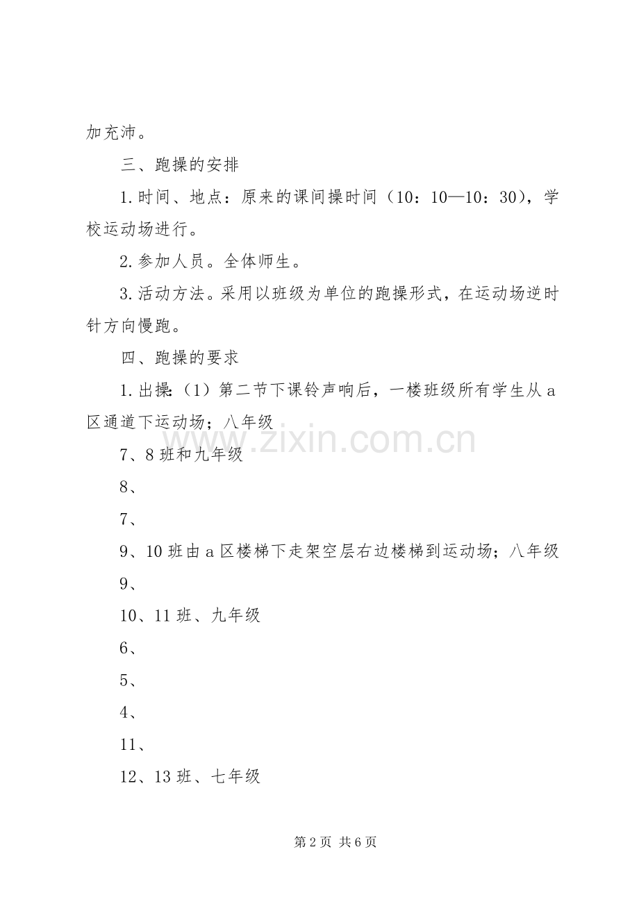 民族中学大课间操活动实施方案.docx_第2页