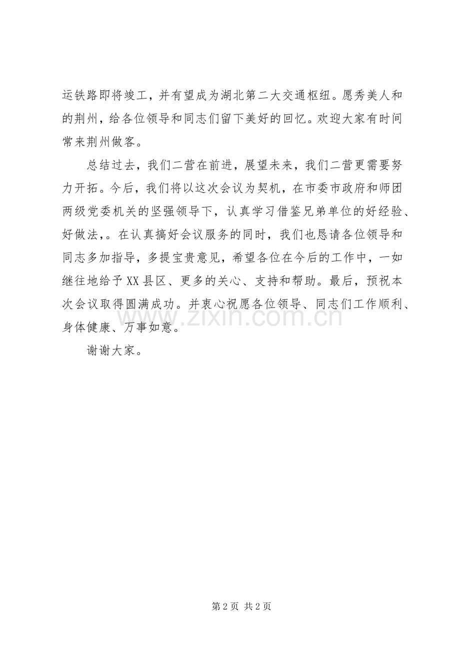 证券时报社常务副社长田迎春致辞.docx_第2页