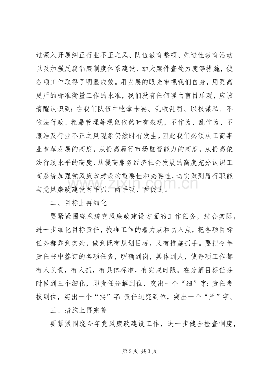 局长在党风廉政工作会议结尾时的讲话.docx_第2页
