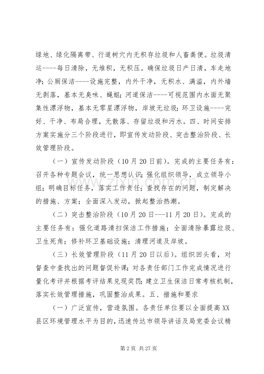 城管综合整治实施方案.docx_第2页