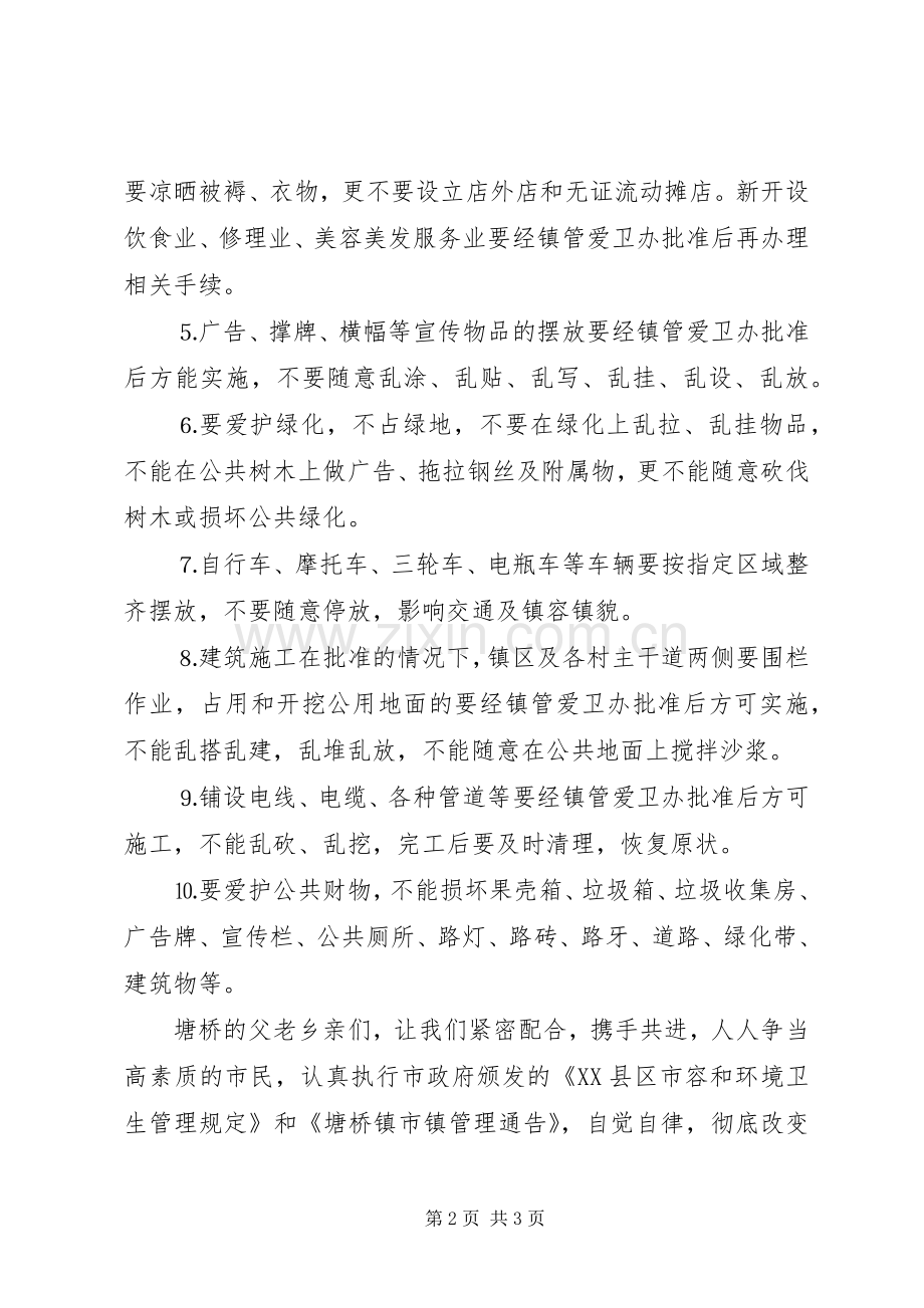 人人争当文明市民共创美好家园的倡议书.docx_第2页