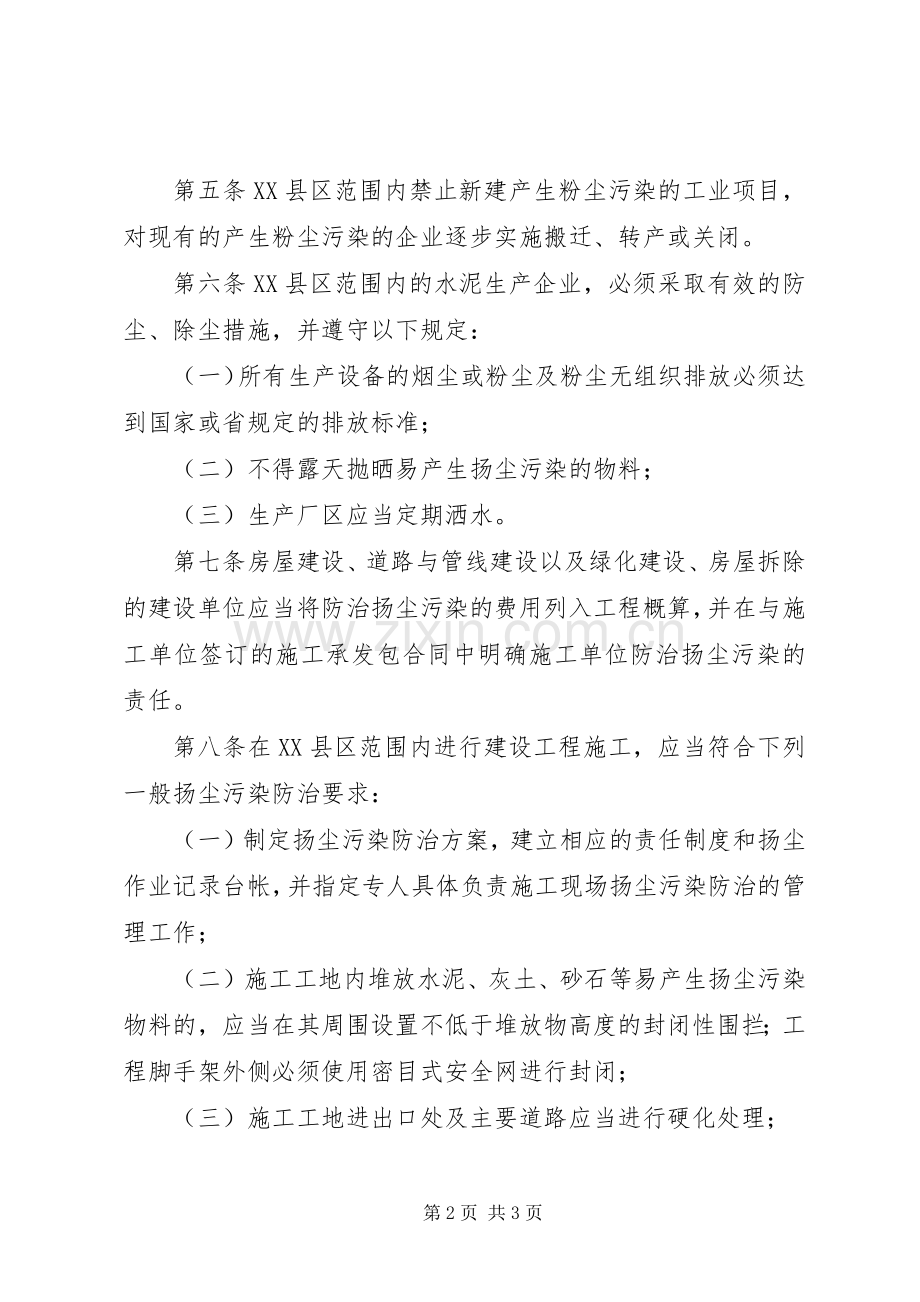 扬尘污染整治管理暂行实施方案.docx_第2页