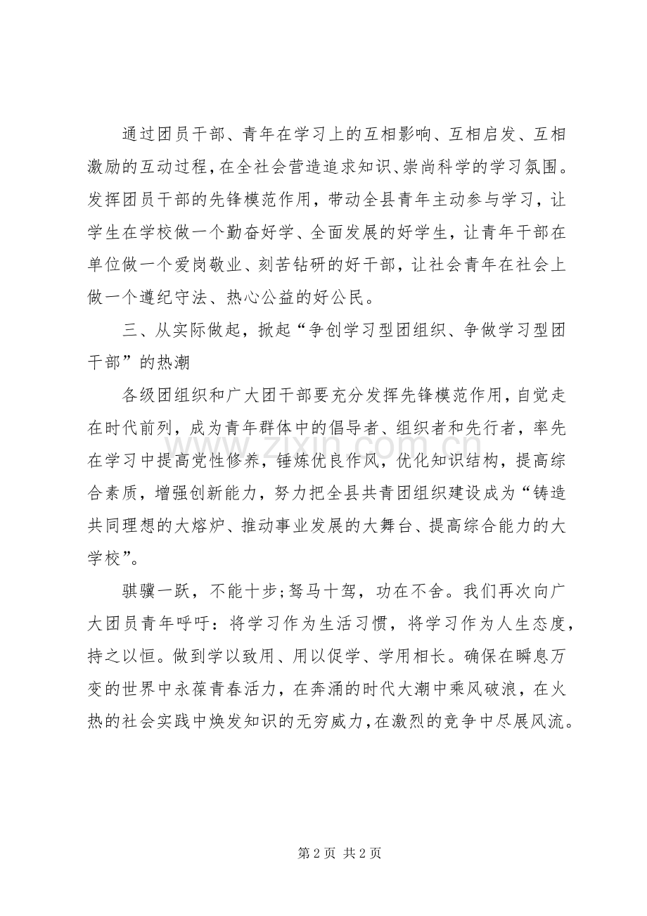 争做学习型团干部倡议书范文.docx_第2页