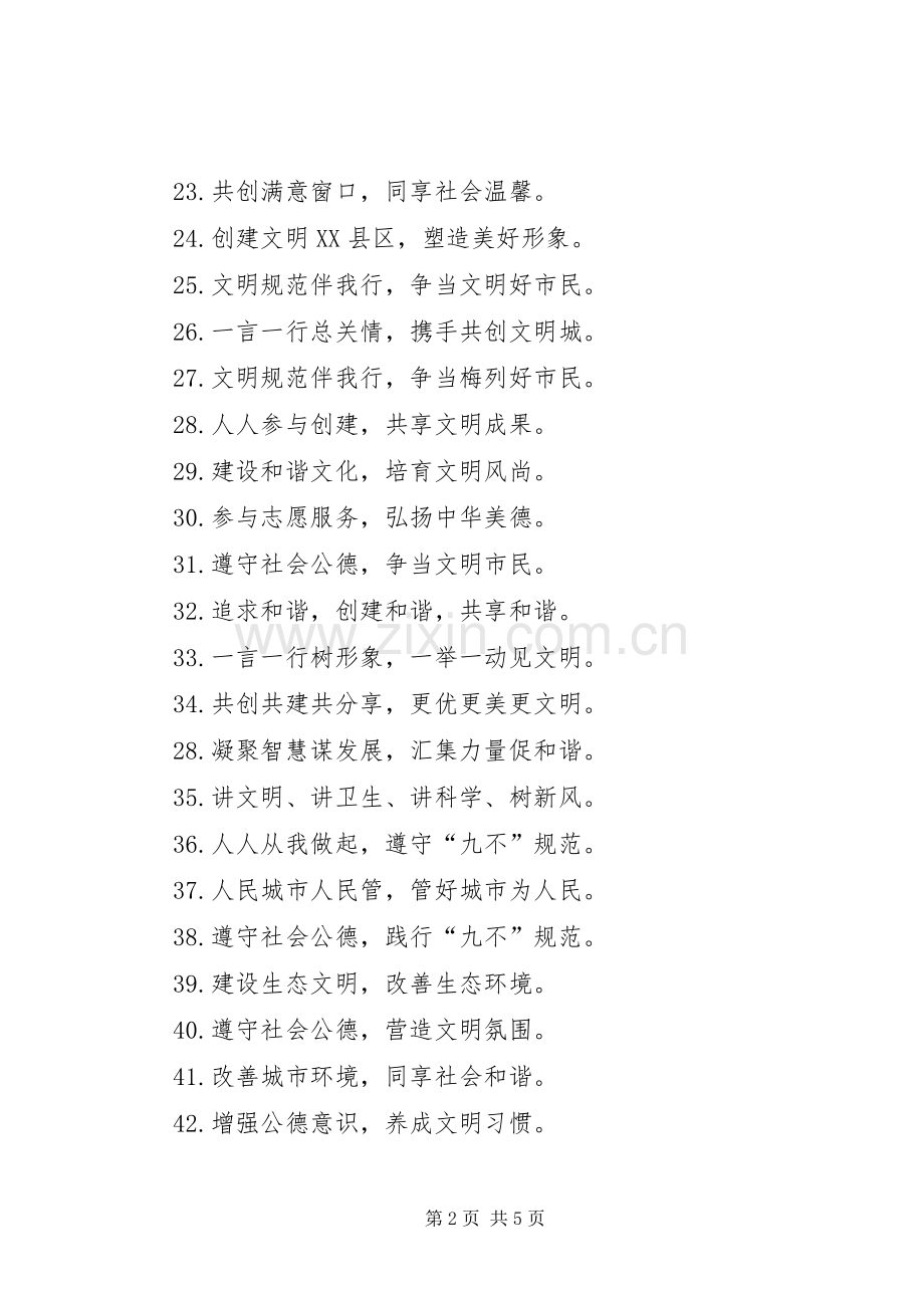 创城活动宣传标语.docx_第2页