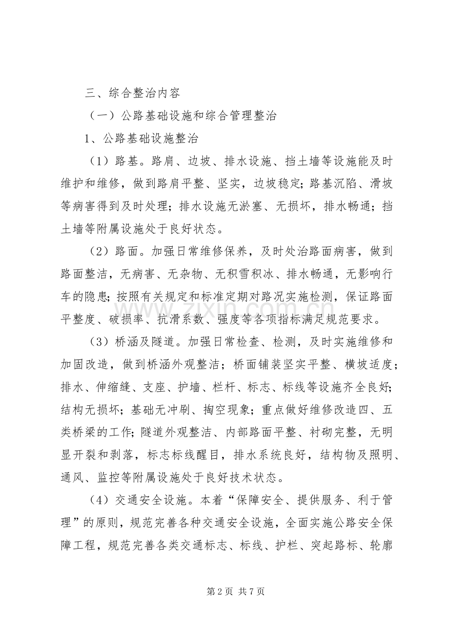 市政办镇级公路整治实施方案.docx_第2页