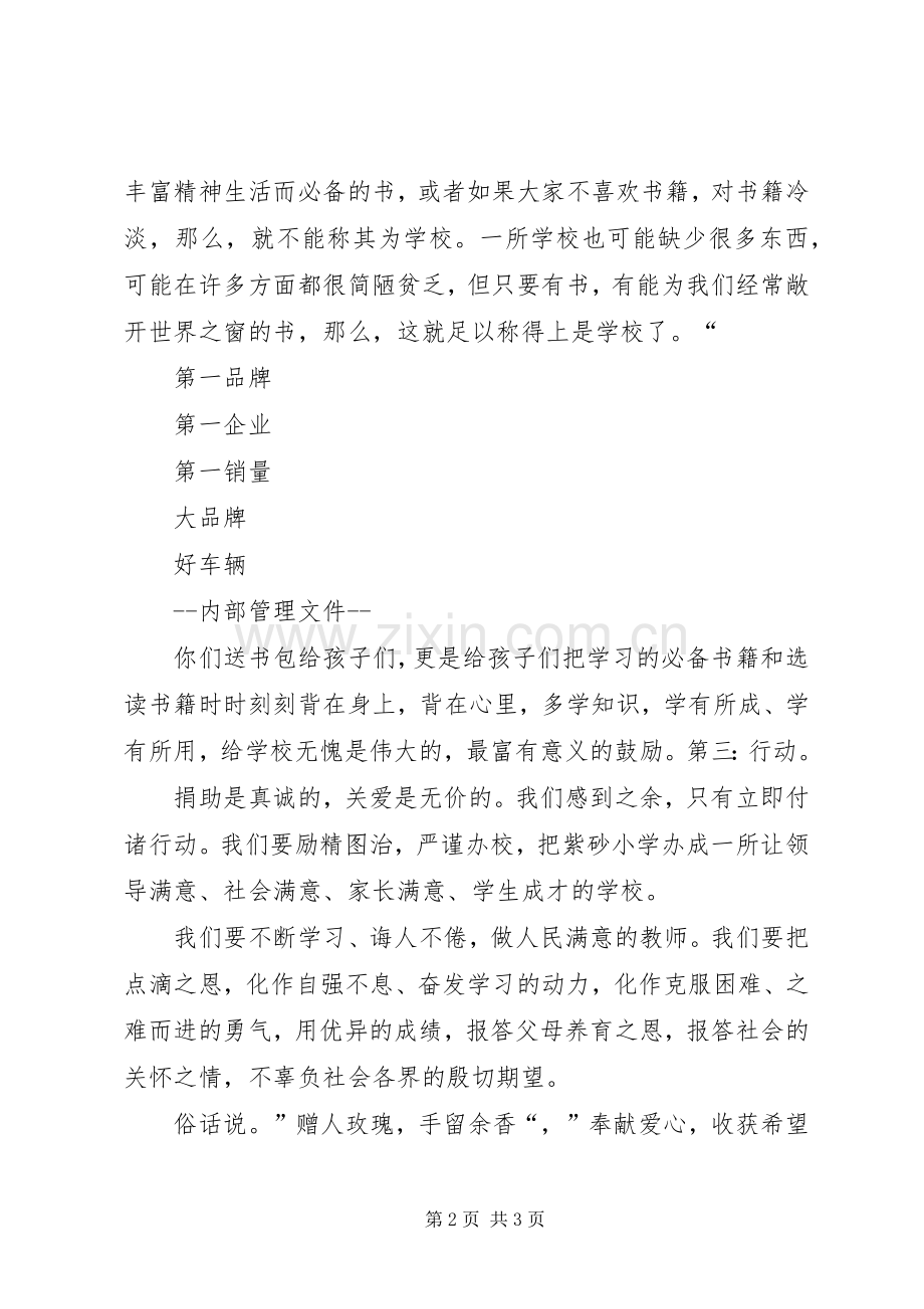 爱心捐赠校长发言稿.docx_第2页