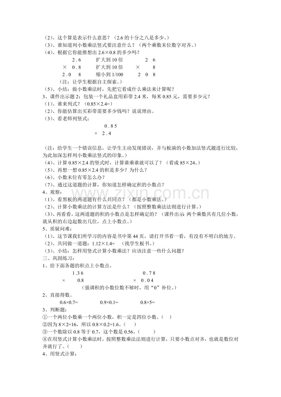 小学数学北师大2011课标版四年级包装教学设计-(2).doc_第2页