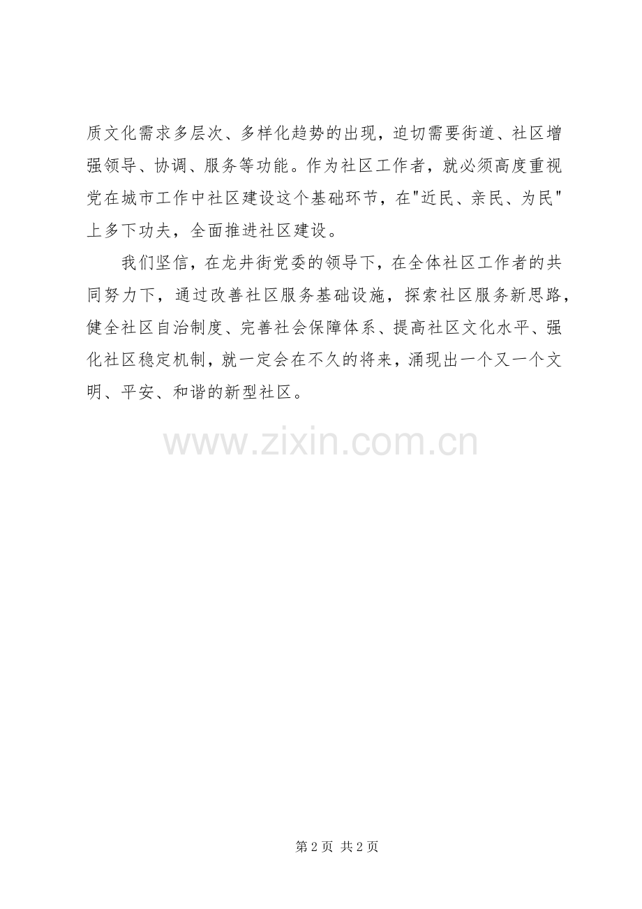 构建和谐社会演讲稿.docx_第2页