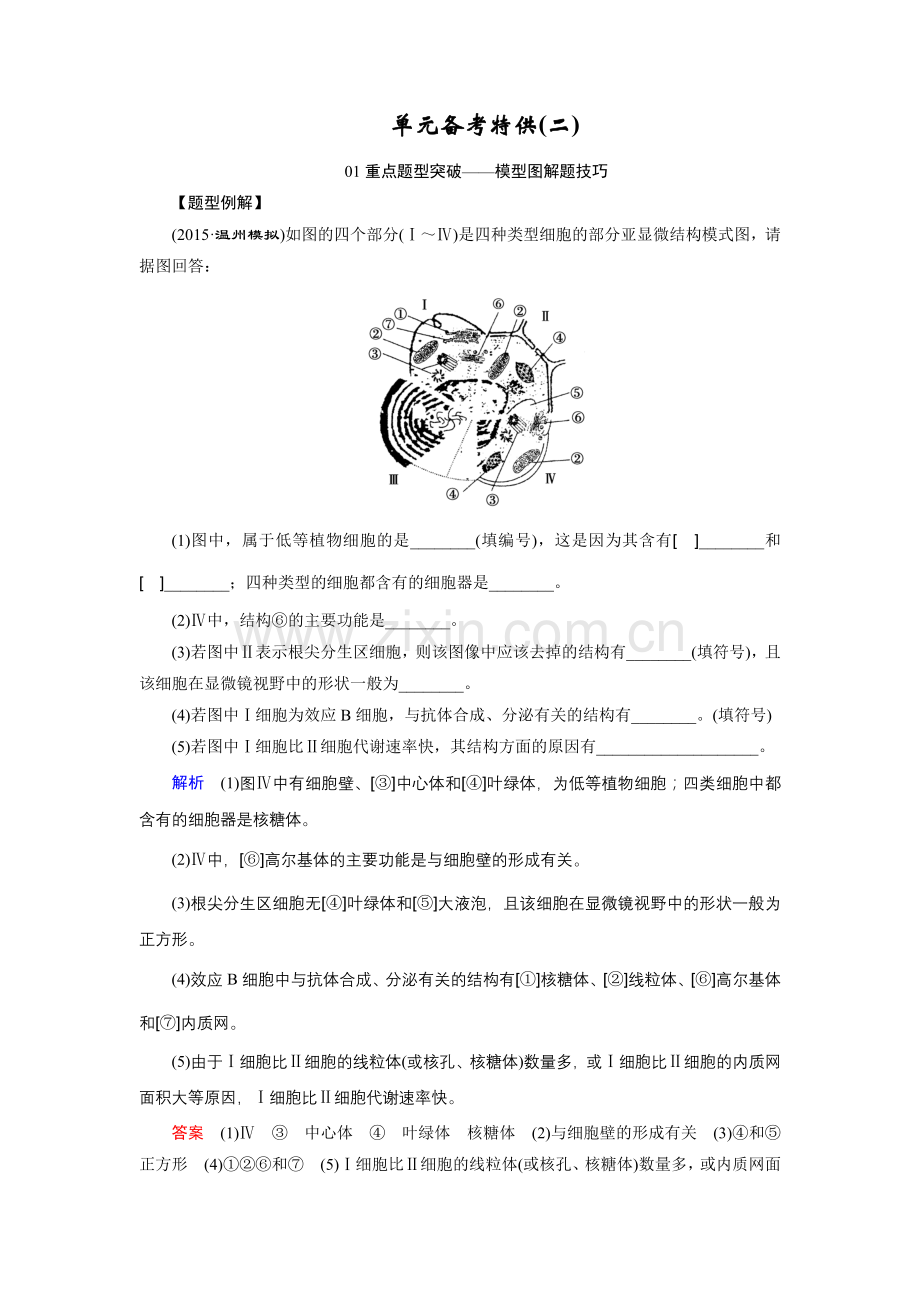 高三生物单元备考特供（二）.doc_第1页