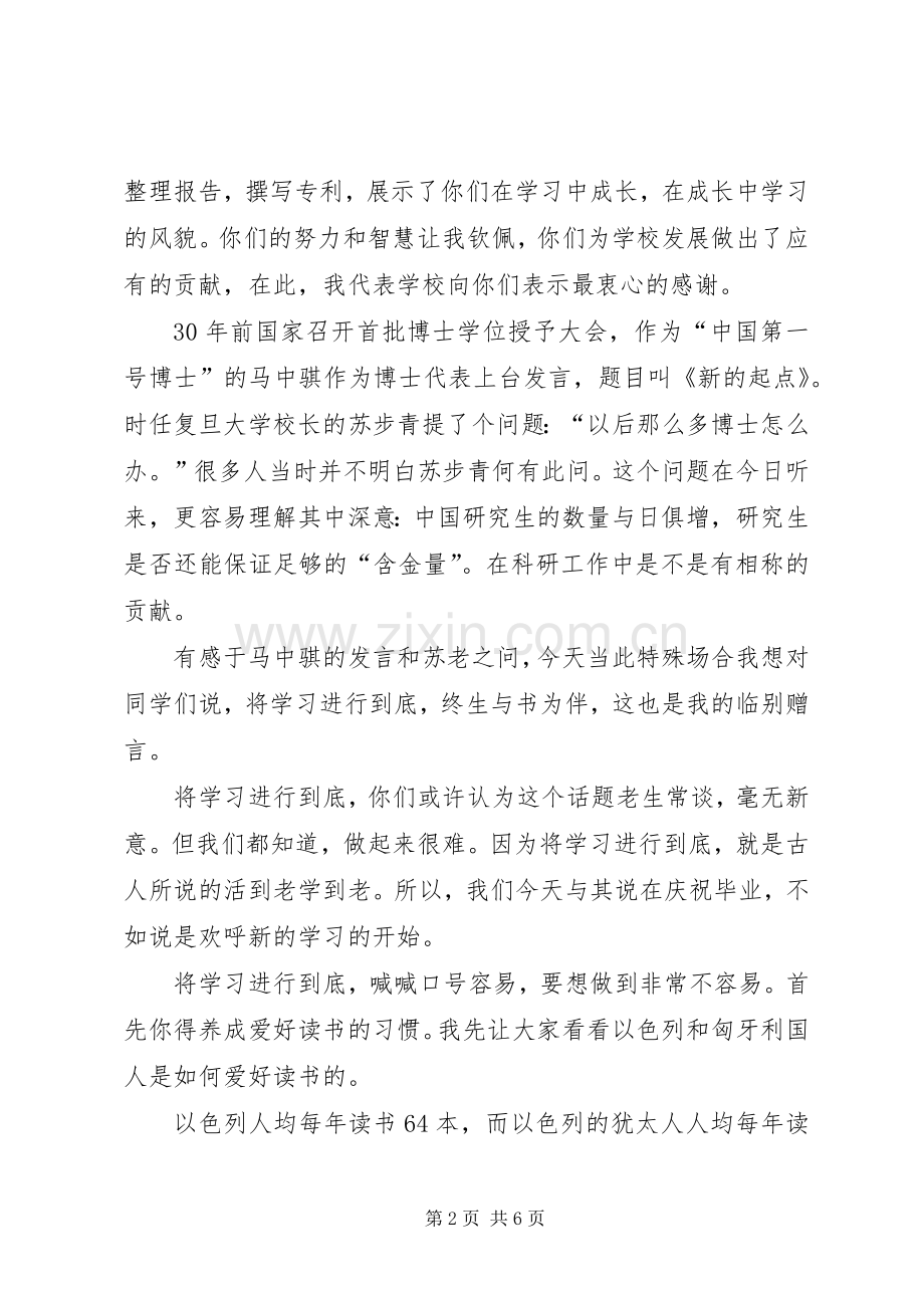 研究生毕业典礼教师师德演讲稿.docx_第2页