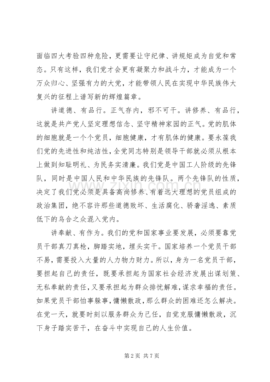 关于四讲四有发言范文.docx_第2页