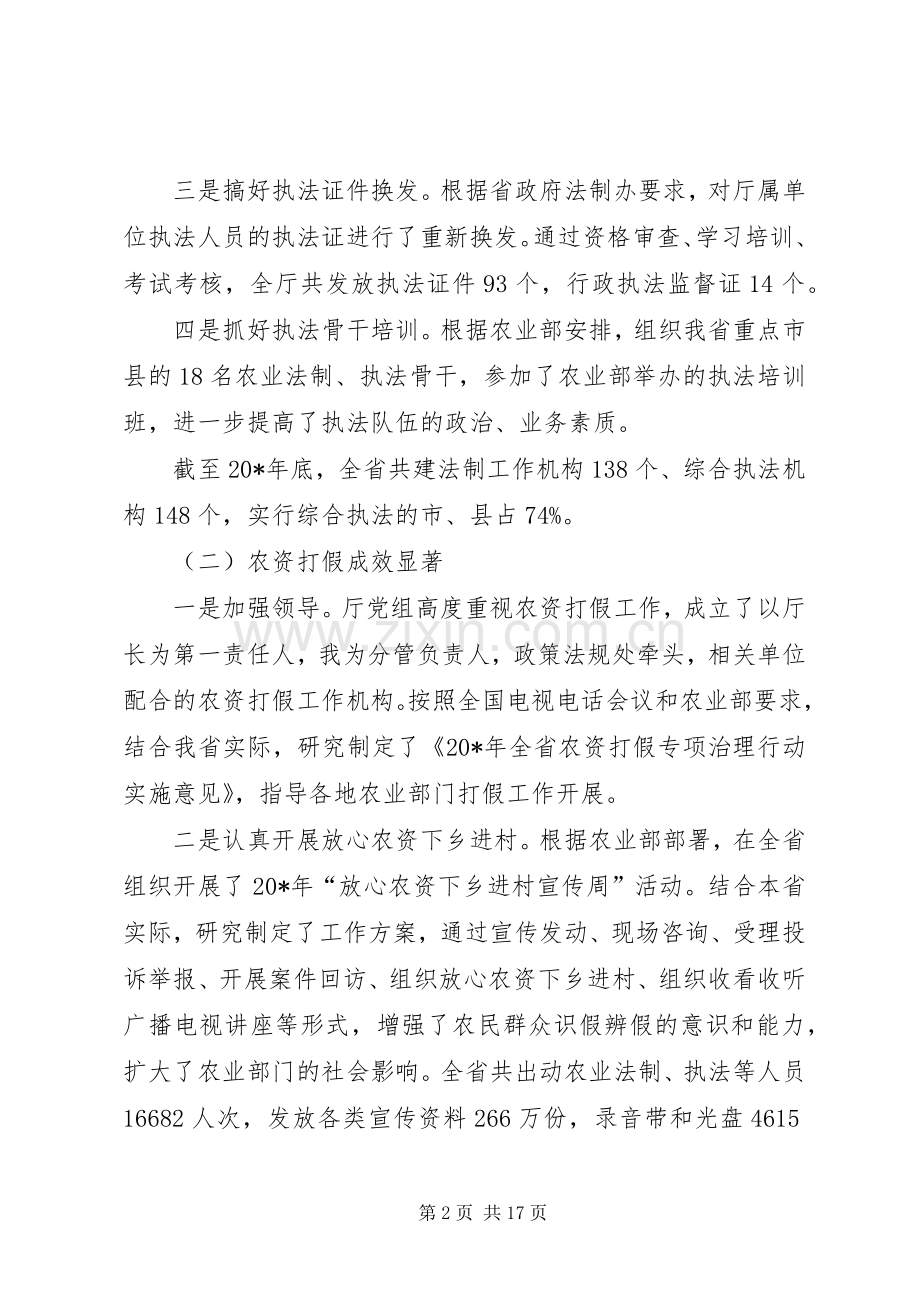 农业政策法规工作会议的讲话.docx_第2页