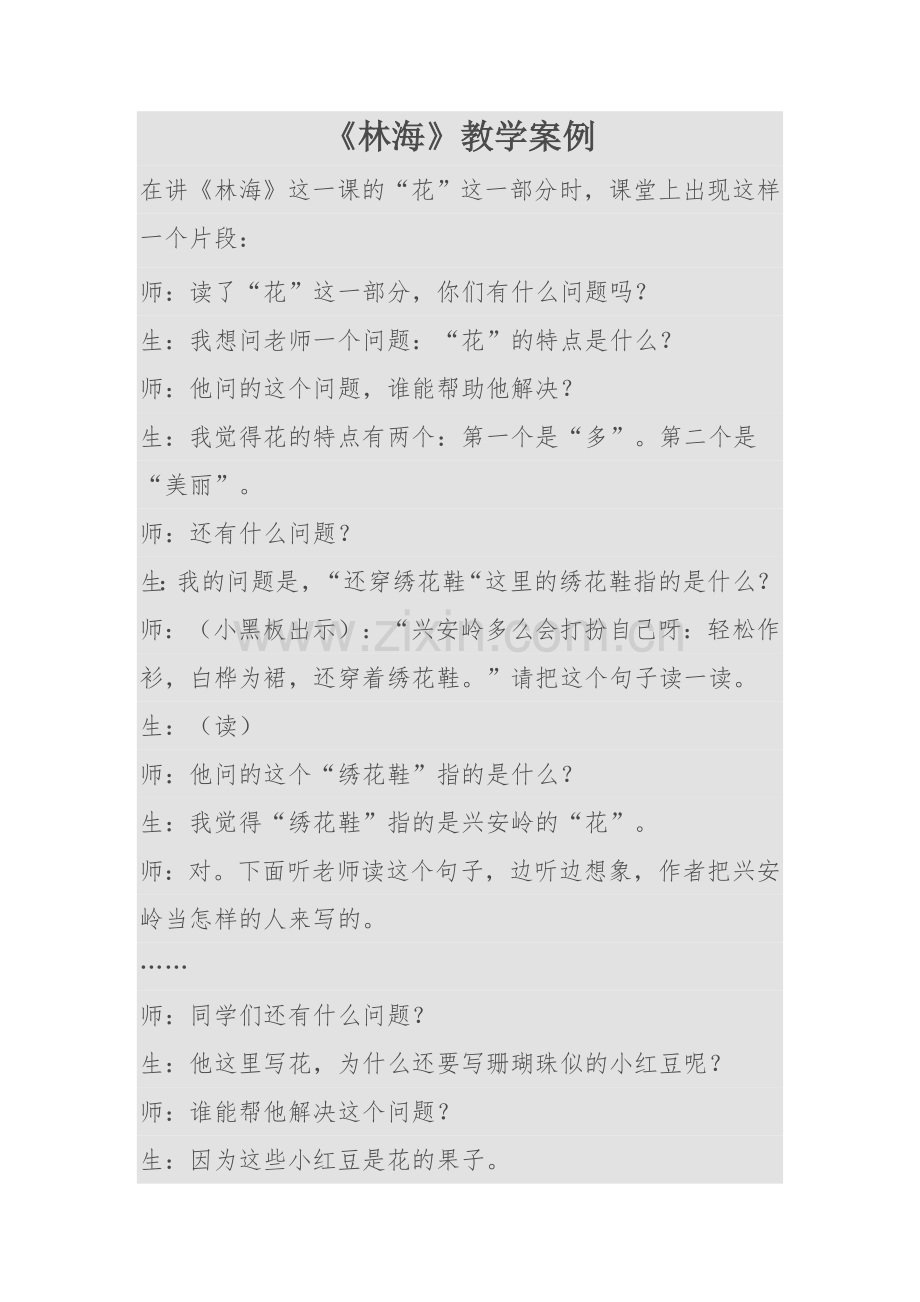林海教学案例.doc_第1页
