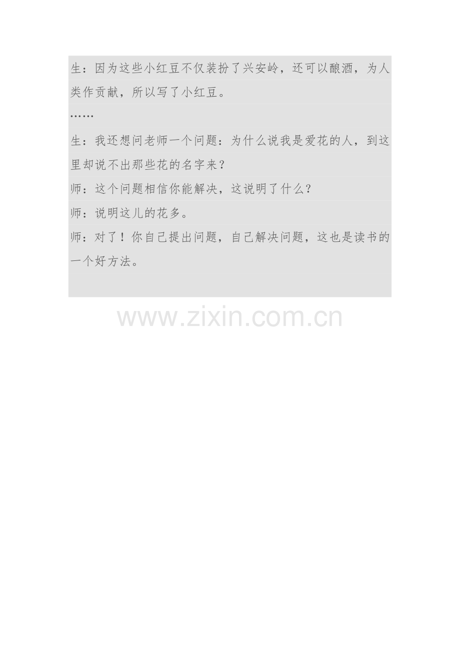 林海教学案例.doc_第2页