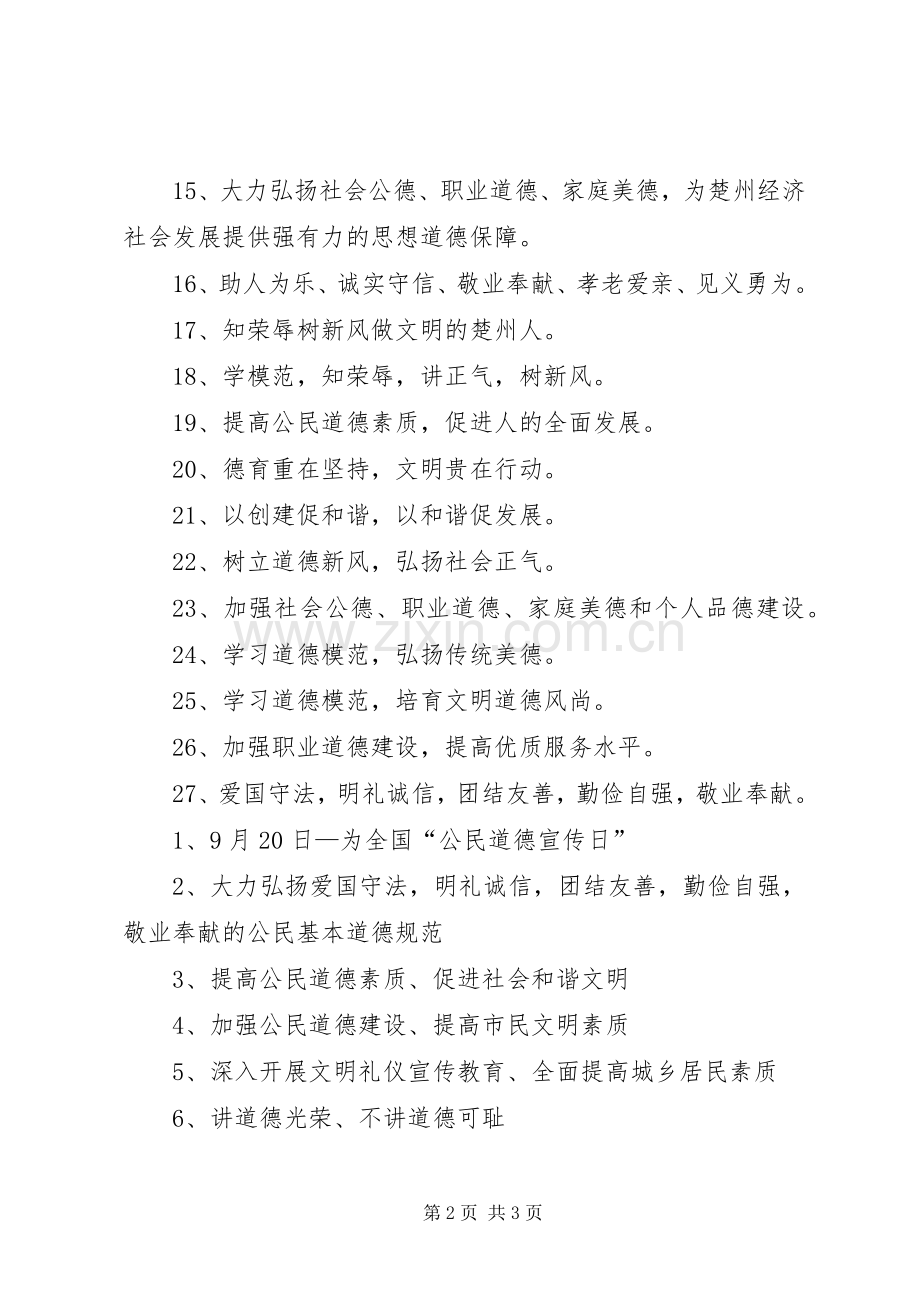 做道德的人宣传标语.docx_第2页
