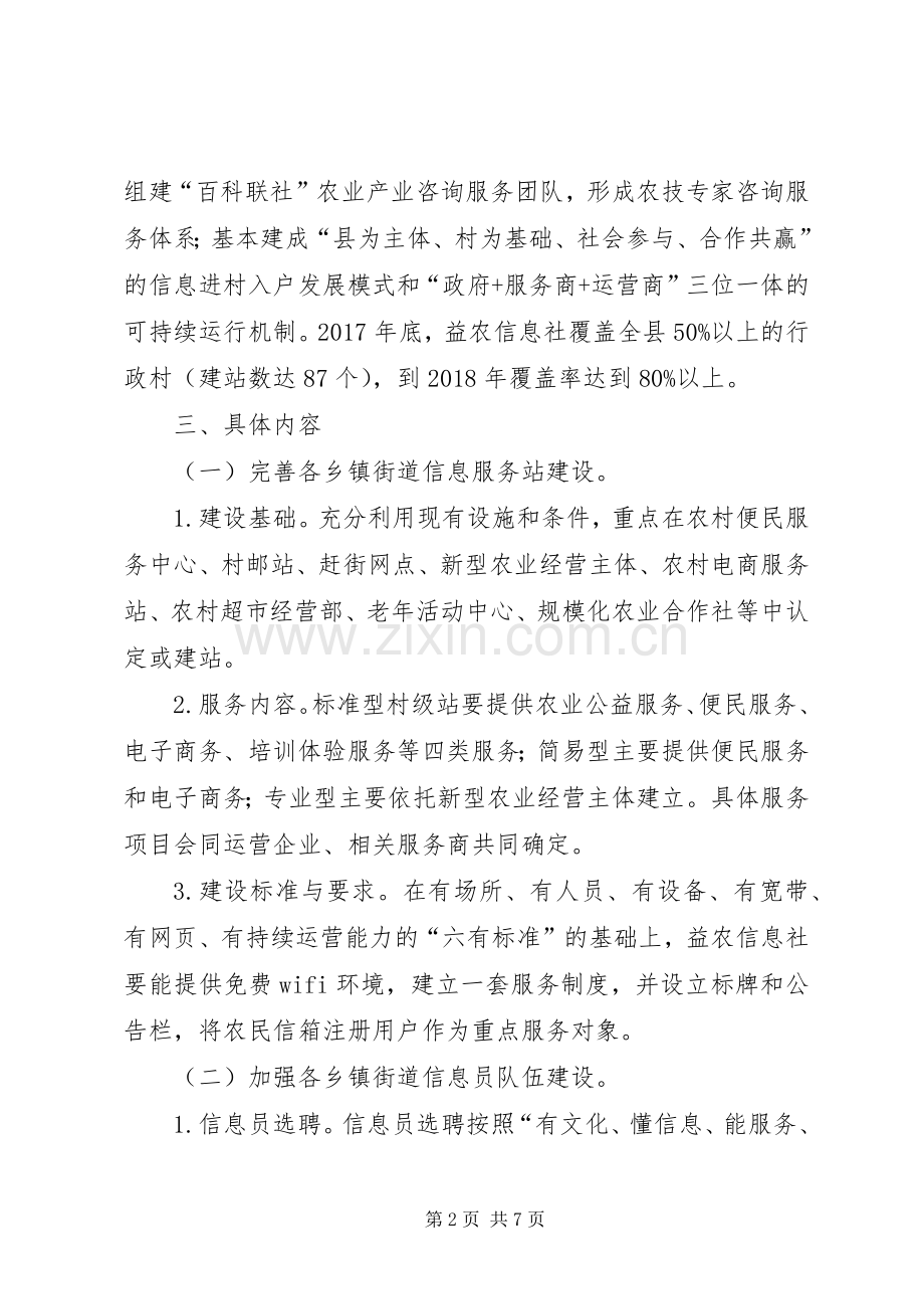 云和信息进村入户工作方案.docx_第2页