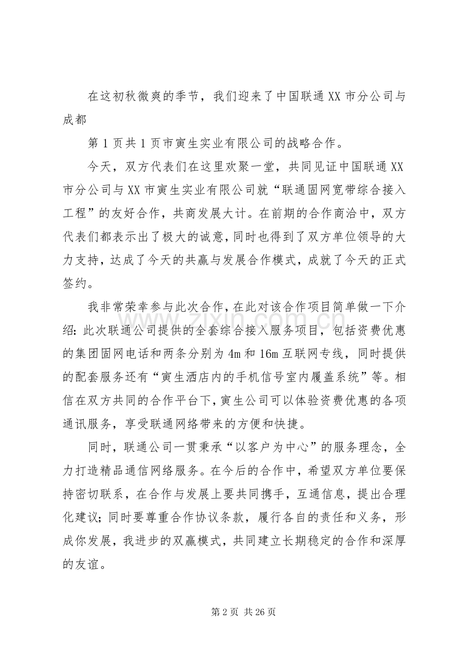 签约仪式领导讲话稿.docx_第2页
