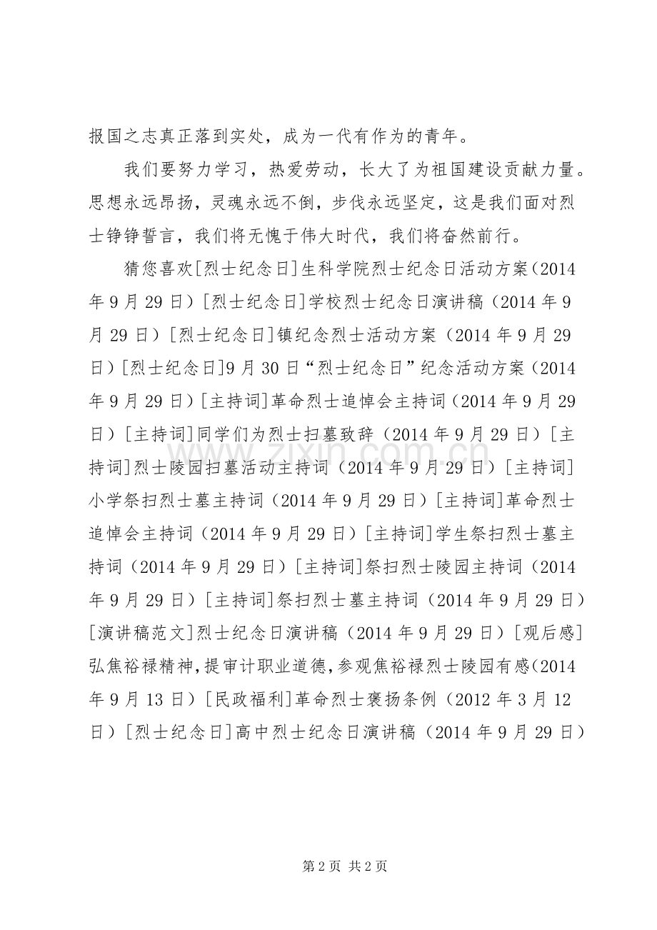 高中烈士纪念日演讲稿.docx_第2页