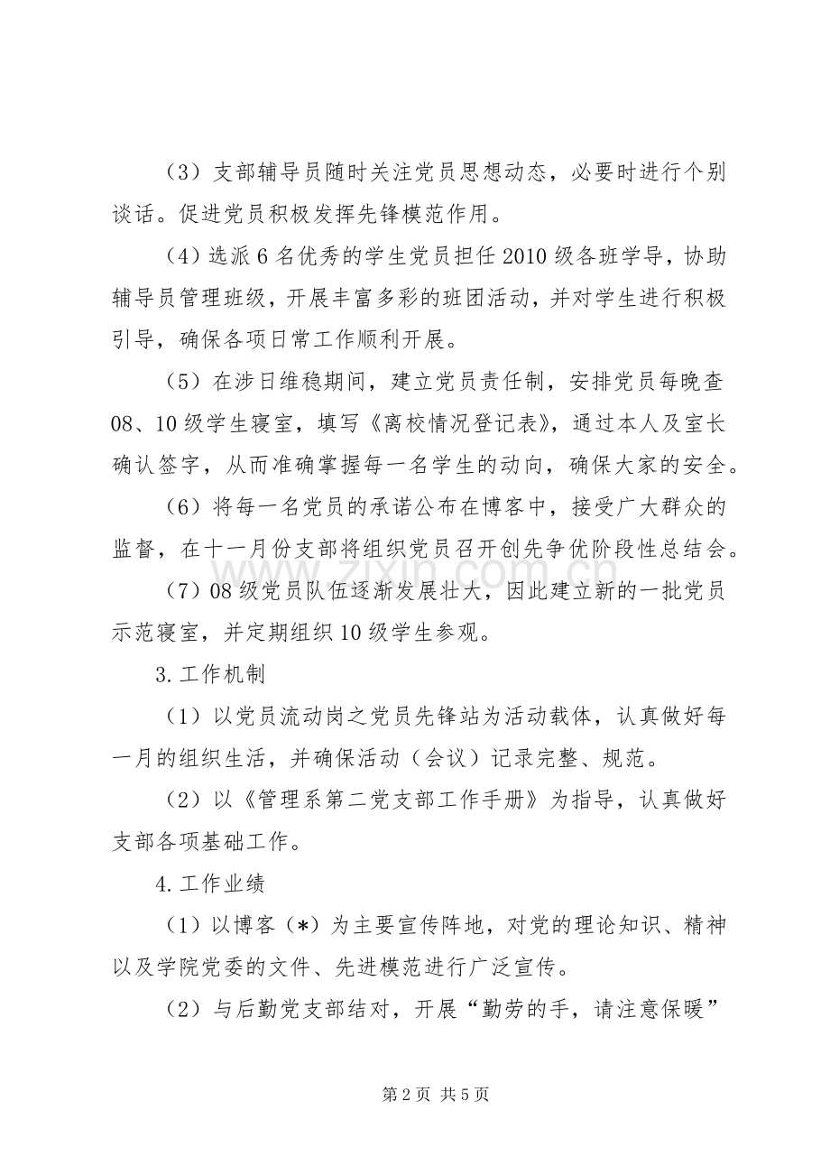 管理系开展创先争优实施活动方案.docx_第2页
