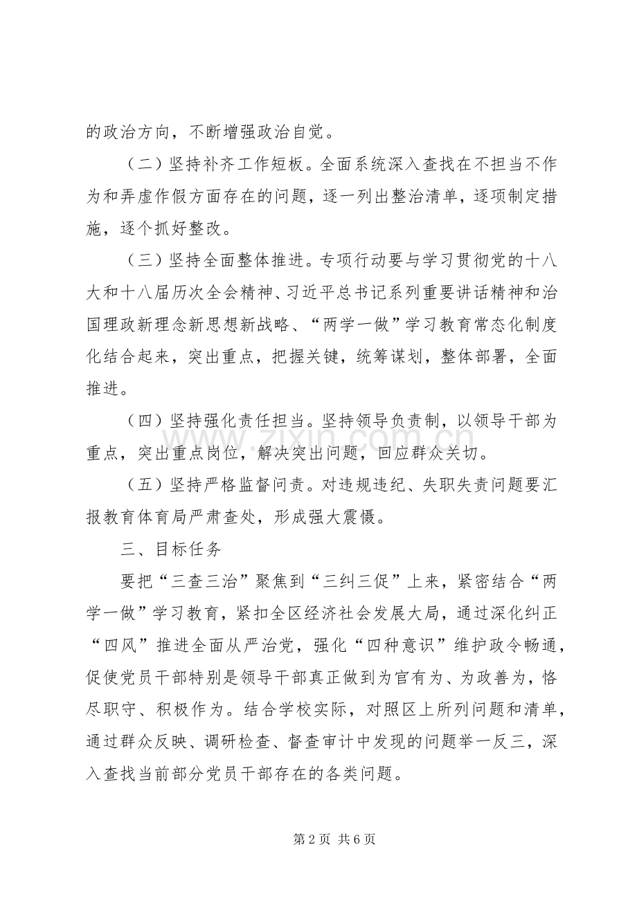 三纠三促方案 .docx_第2页