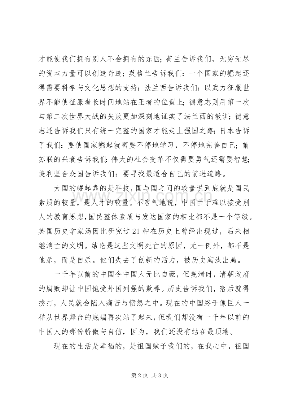 纪录片《大国崛起》观后感1500字3篇范文合集 .docx_第2页