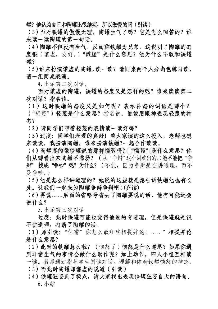 陶罐和铁罐第二课时.doc_第2页