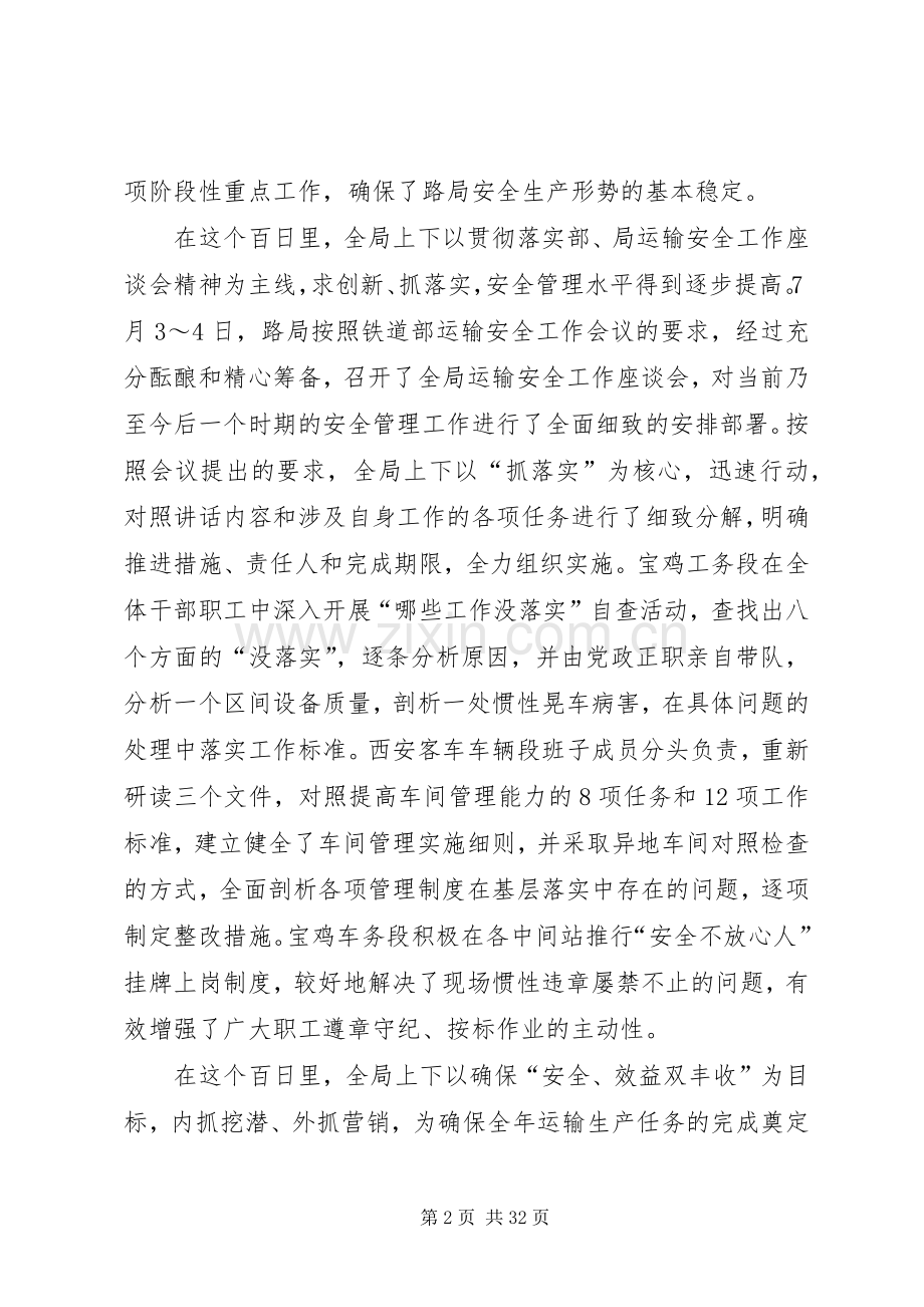 铁路安全生产500天讲话.docx_第2页