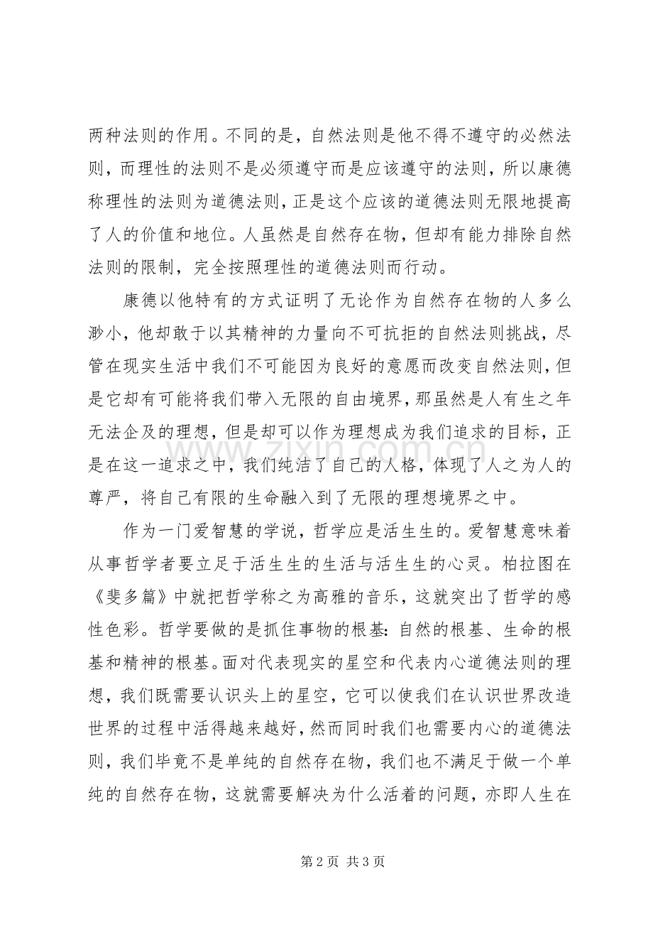 康德哲学讨论课发言.docx_第2页