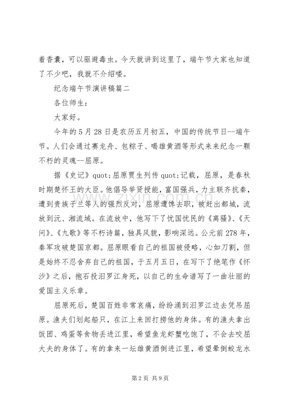 纪念端午节演讲稿五篇.docx_第2页