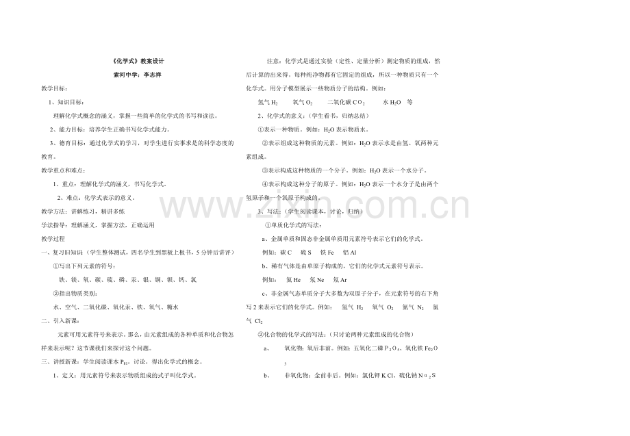 化学式教案设计.doc_第1页