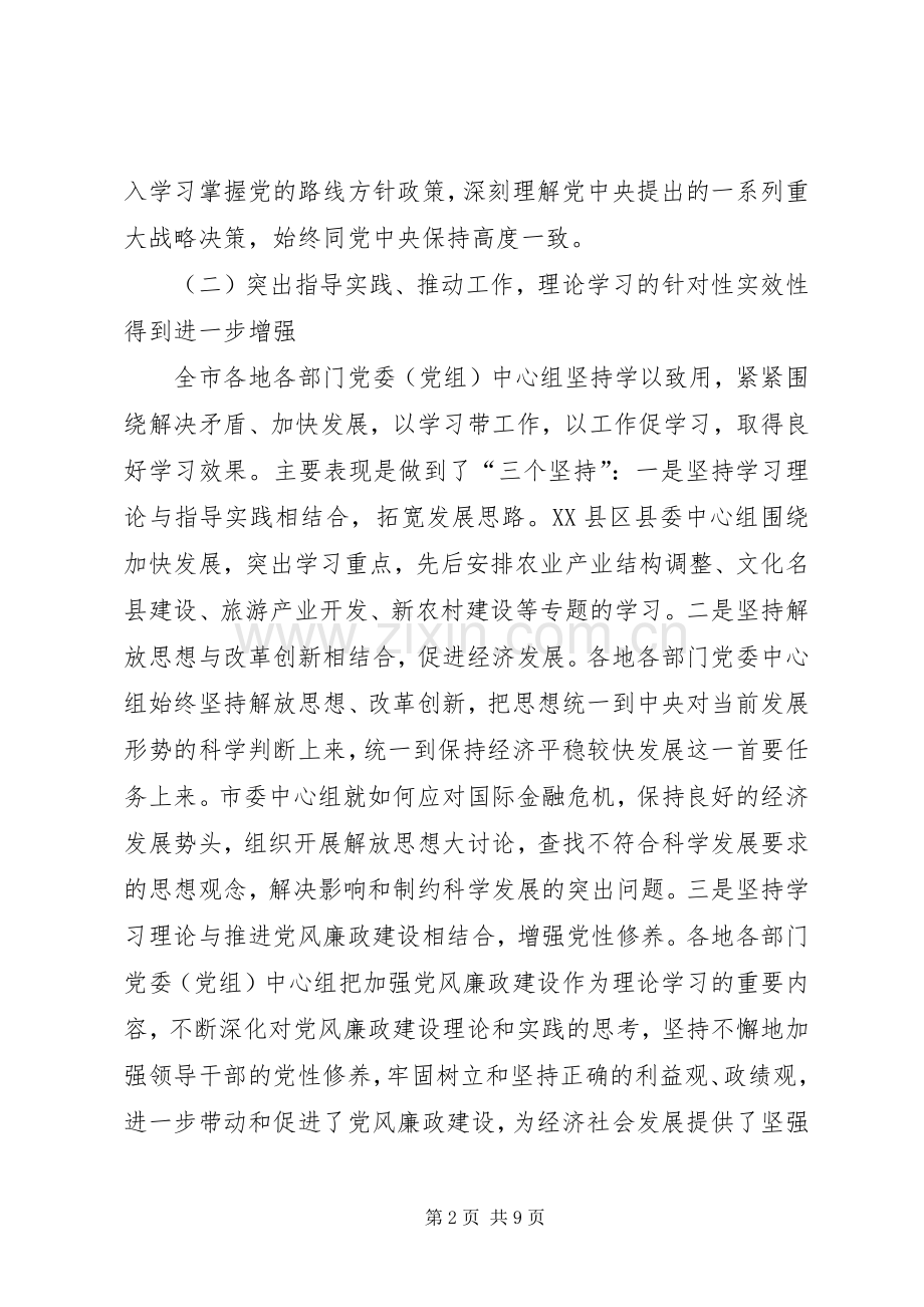 处级中心组学习工作会发言.docx_第2页