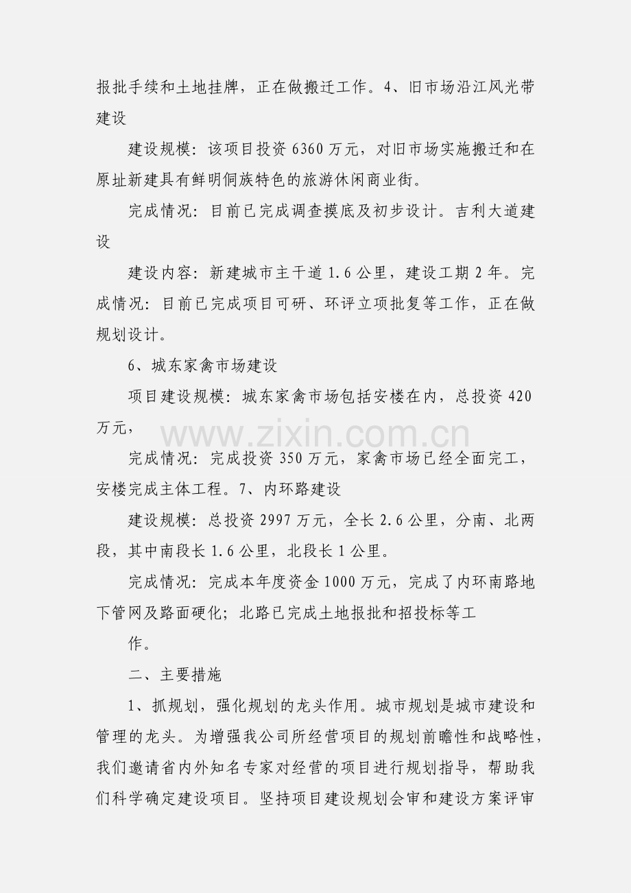 城投公司落实201_年政府工作情况汇报.docx_第2页